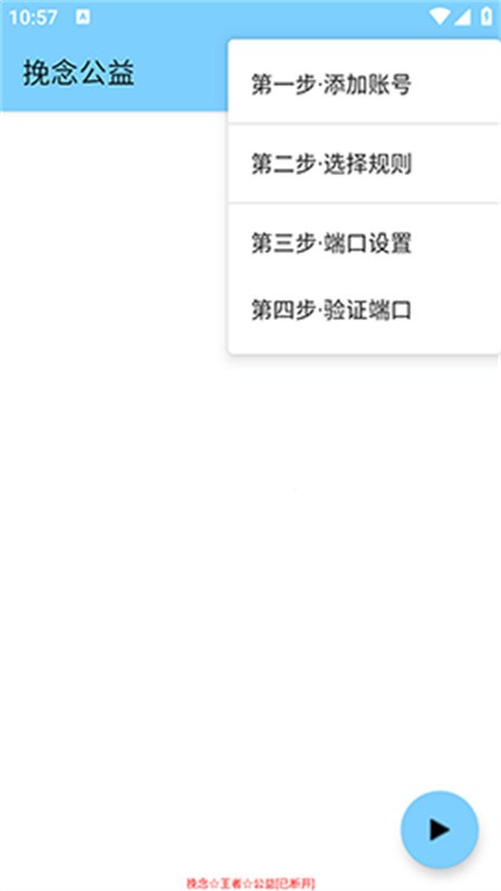 挽念公益