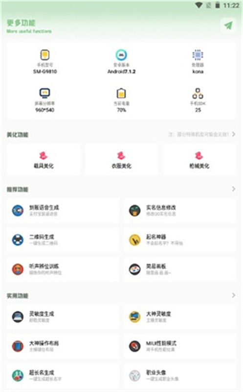 gtr工具箱app安卓版下载