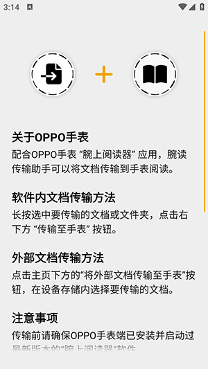 腕读传输助手免费版下载