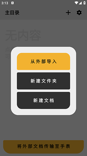 腕读传输助手下载安装