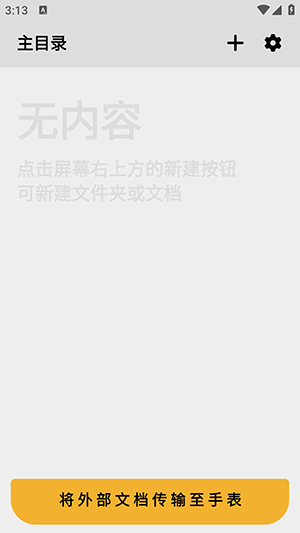 腕读传输助手