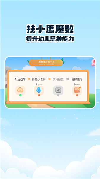 扶小鹰魔数思维app下载安装