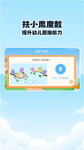 扶小鹰魔数思维手机版下载安装