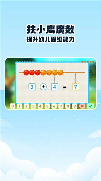 扶小鹰魔数思维app下载安装