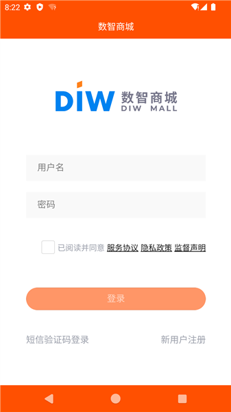 数智商城安卓版