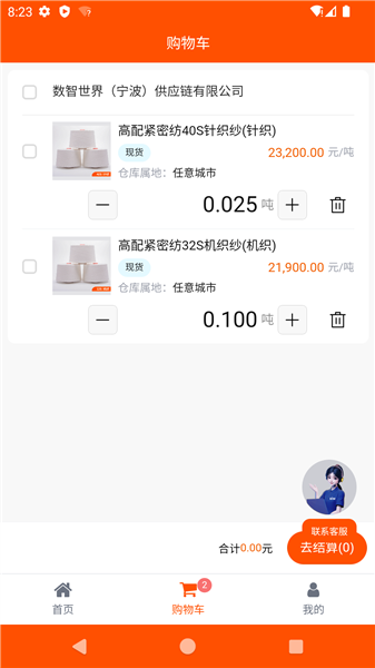 数智商城安卓版下载