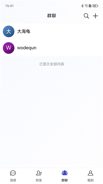 讯聊智能最新版下载
