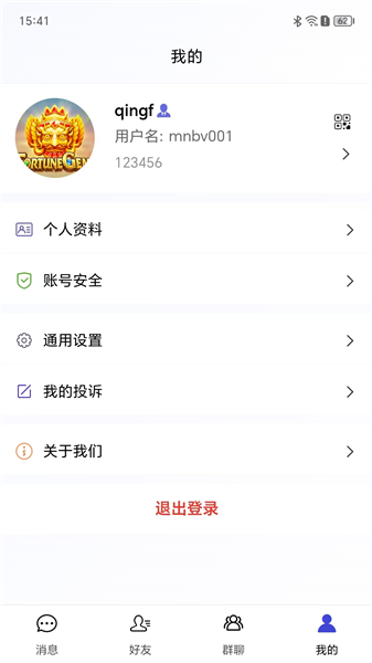 讯聊智能最新版下载
