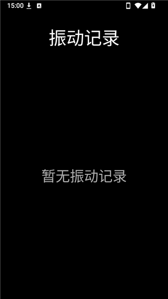 腕上振动器