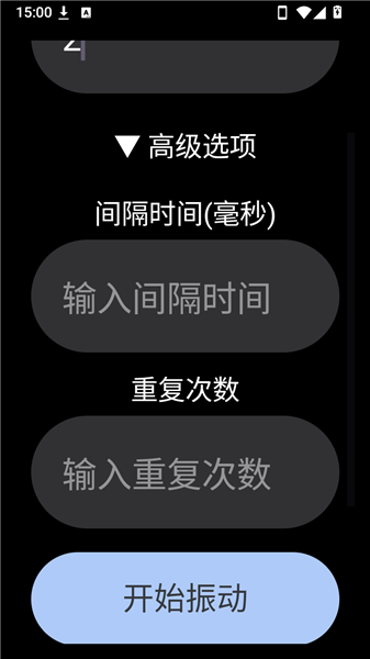 腕上振动器下载安装