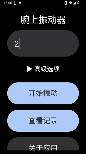 腕上振动器手机版下载