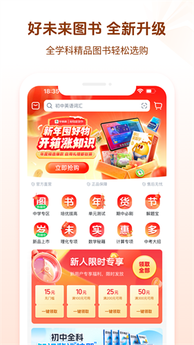 好未来图书最新版下载