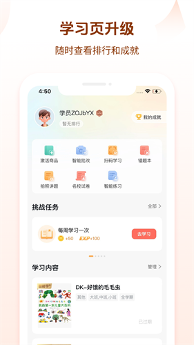 好未来图书下载安装