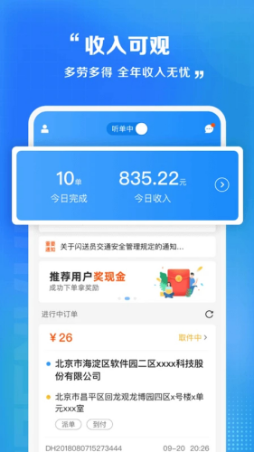 闪送员app最新版下载