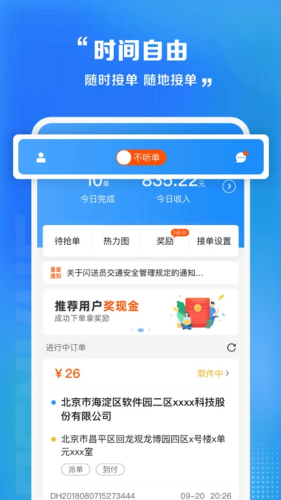 闪送员app最新版下载