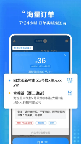 闪送员骑手版下载安装