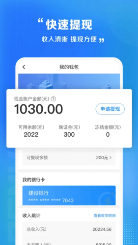 闪送员骑手版