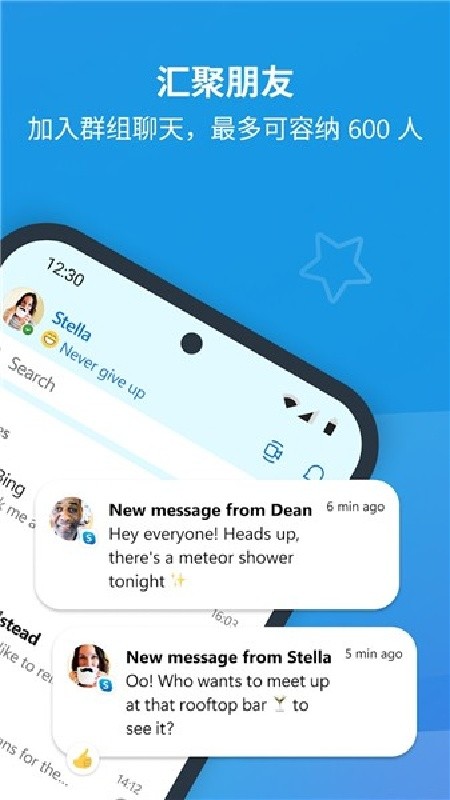 skype聊天安卓版下载