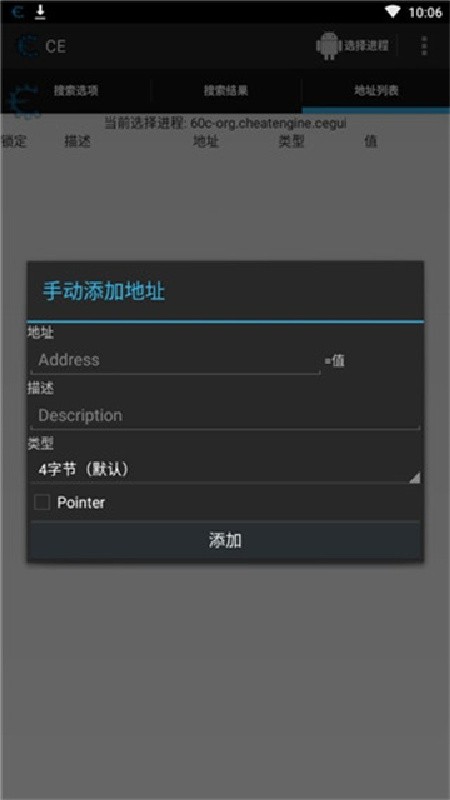 CE修改器安卓最新版本下载