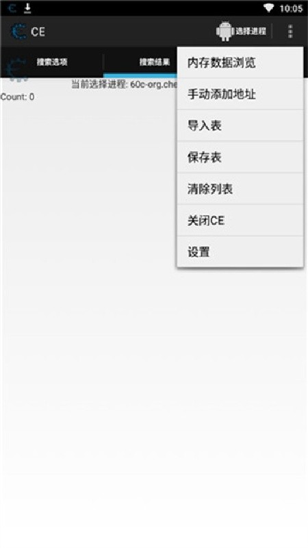 CE修改器手机版下载安装