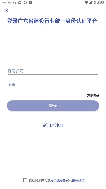 粤建通app最新版下载