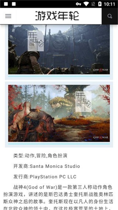 游戏年轮下载安装