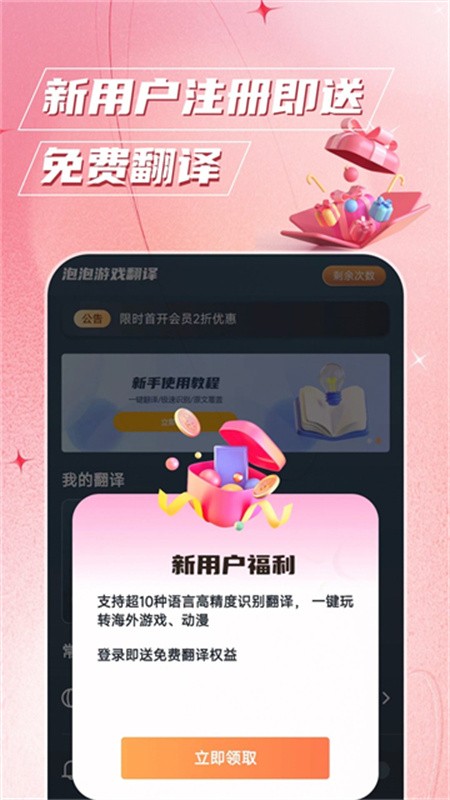泡泡游戏翻译有会员版下载