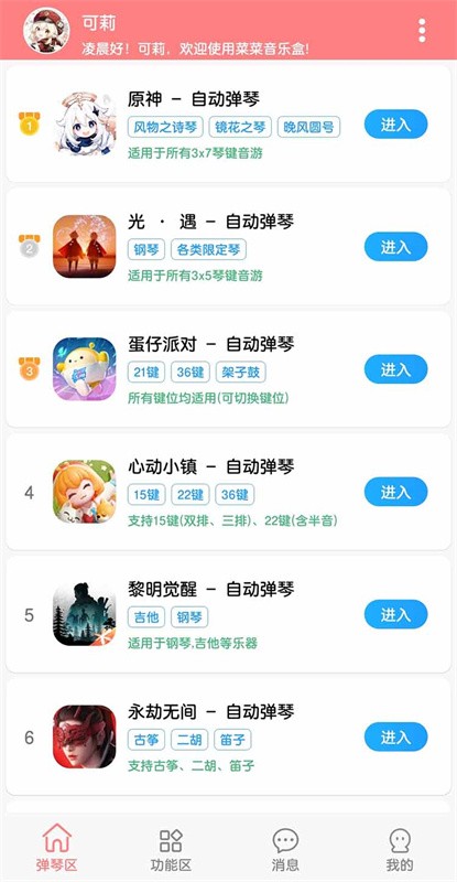 菜菜音乐盒免费下载
