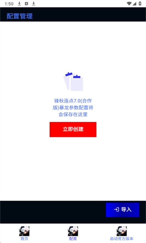 锋秋连点器