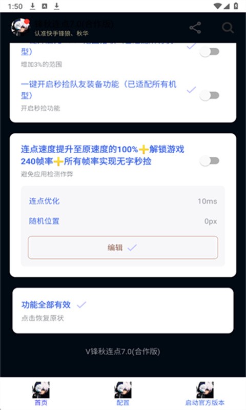 锋秋连点器下载安装