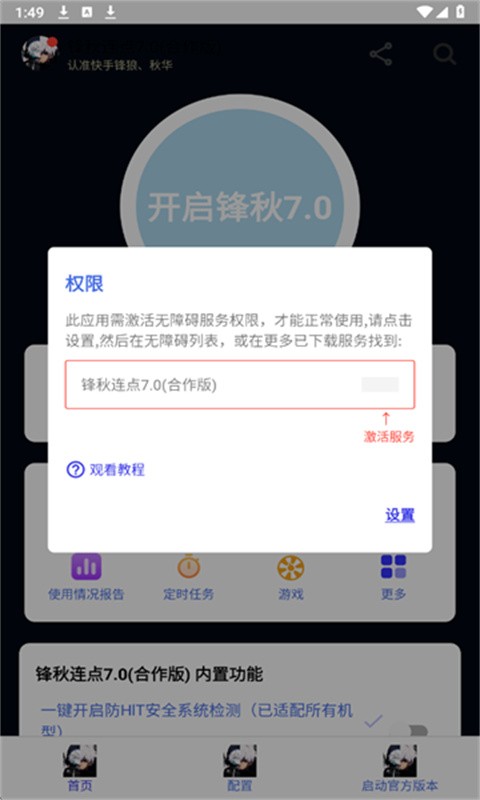 锋秋连点器最新版下载