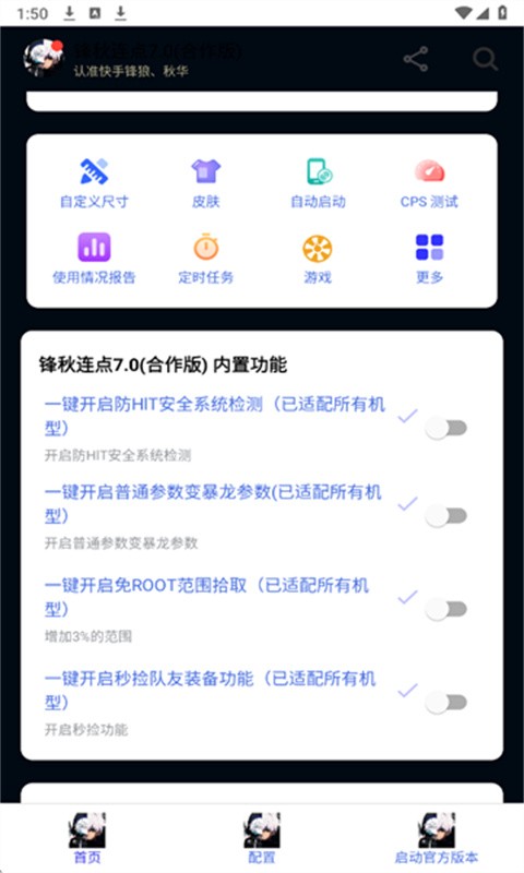 锋秋连点器最新版下载