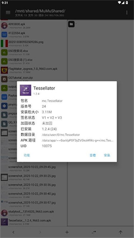 Tessellator安卓版下载
