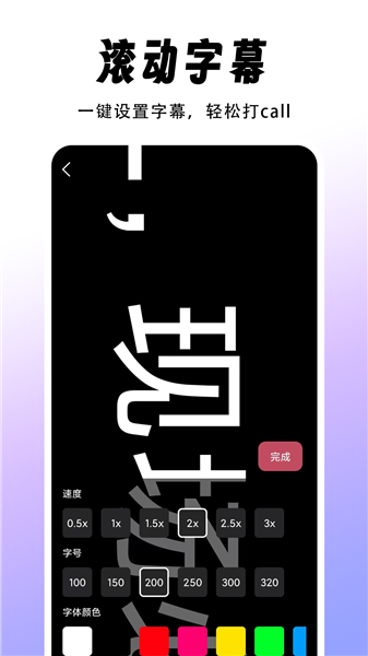 字幕滚动题词器下载安装