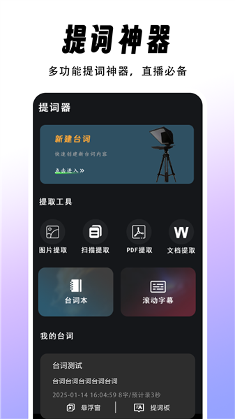 字幕滚动题词器安卓版下载