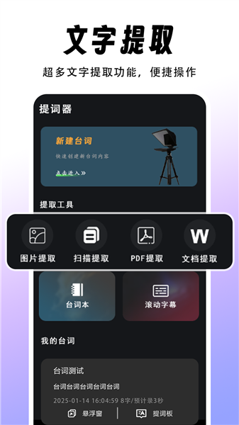 字幕滚动题词器安卓版下载