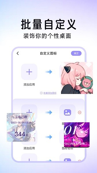 便捷换图标最新版下载