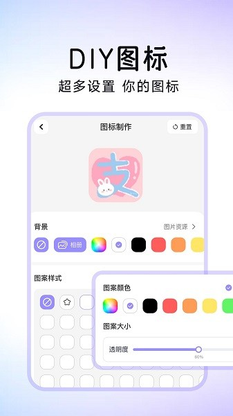 便捷换图标最新版下载