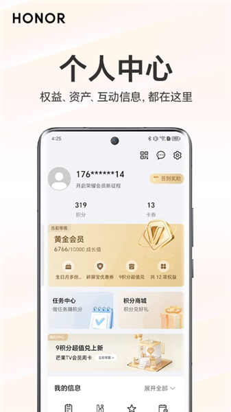 我的荣耀免费版下载