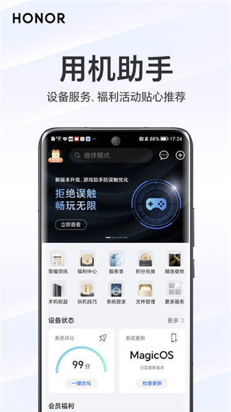 我的荣耀下载安装