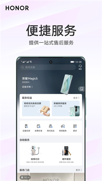 我的荣耀免费版下载
