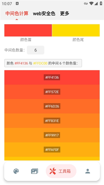 小鹿取色器安卓版下载