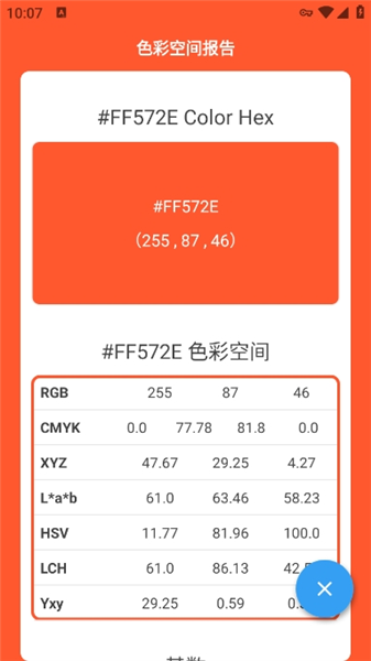 小鹿取色器下载安装