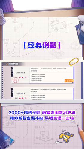 妙懂物理免费版