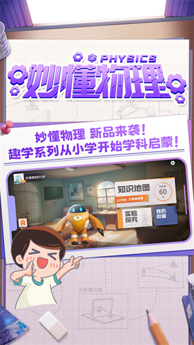 妙懂物理安卓版下载