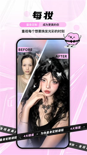 每妆app下载安装