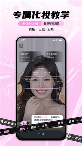 每妆app