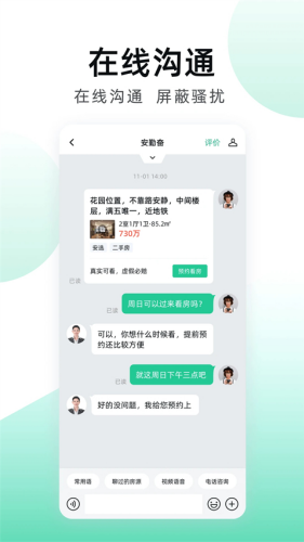 安居客最新版