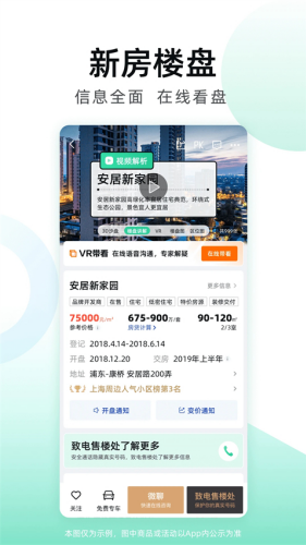 安居客app最新版下载