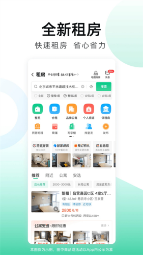 安居客app最新版下载